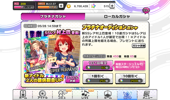 【デレステ】ガシャ更新でSSR「村上巴」登場!総選挙7位に入賞したお嬢の初SSR!の画像
