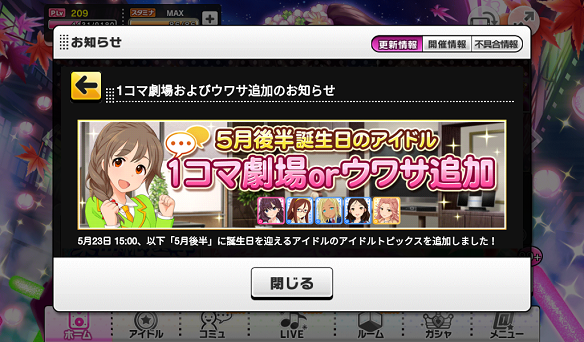 【デレステ】ポテンシャル解放機能アップデートとアイドル自動保護機能追加!さらに5月後半に誕生日を迎えるアイドルにトピックス追加!の画像