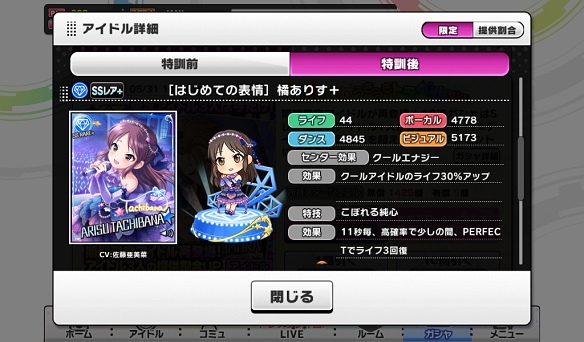 ［はじめての表情］橘ありす+能力値