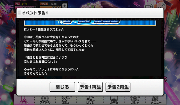 予告1：諸星きらり