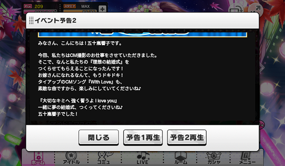 予告2：五十嵐響子
