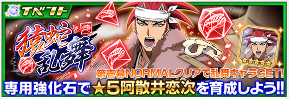 【ブレソル】新イベント!”猿蛇乱舞”が開催!!の画像