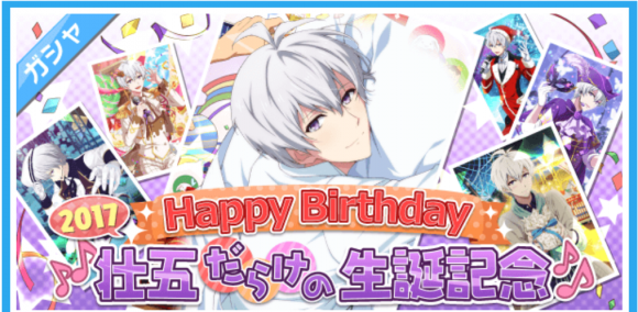 【アイナナ】”壮五だらけの生誕記念”みんなの感想!壮五日和が中々出ない?ガチャにうさ耳が出現し一時ストップに!の画像