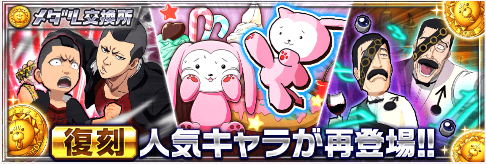 【ブレソル】復刻キャラクターと期間限定で交換可能になったぞ!未所持のプレイヤーは交換をおススメ!!の画像