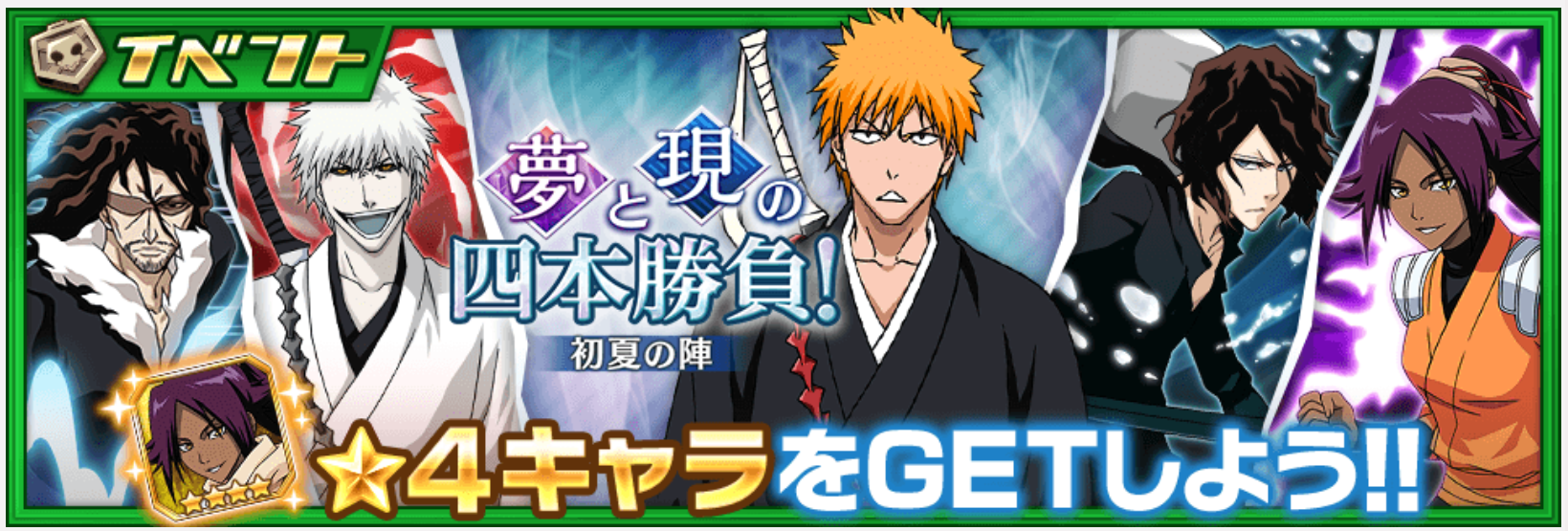 【ブレソル】初心者に最適!豪華報酬も手に入るイベント『夢と現の四本勝負-初夏の陣-』開催決定!!の画像