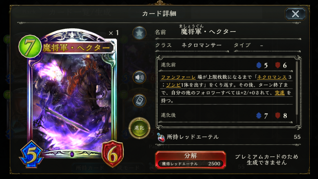 魔将軍・ヘクター