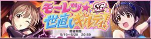 【デレステ】イベント「モーレツ★世直しギルティ!」の詳細を見てみようの画像