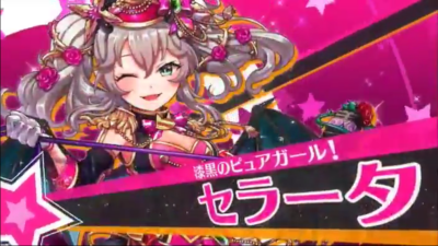 セラータ