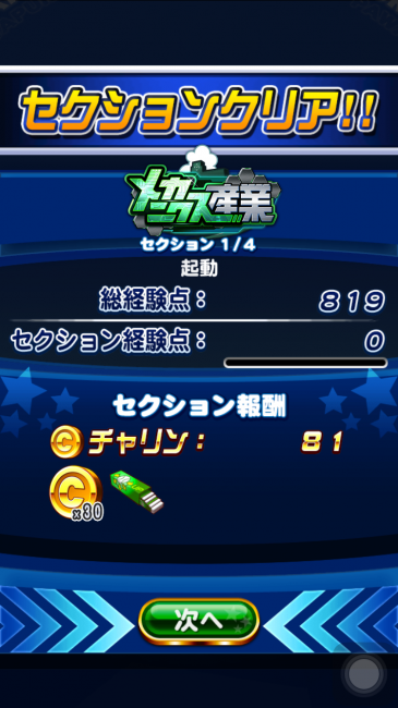 スマホゲーム パワプロ メカニクス