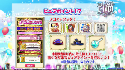 ピュアポイント