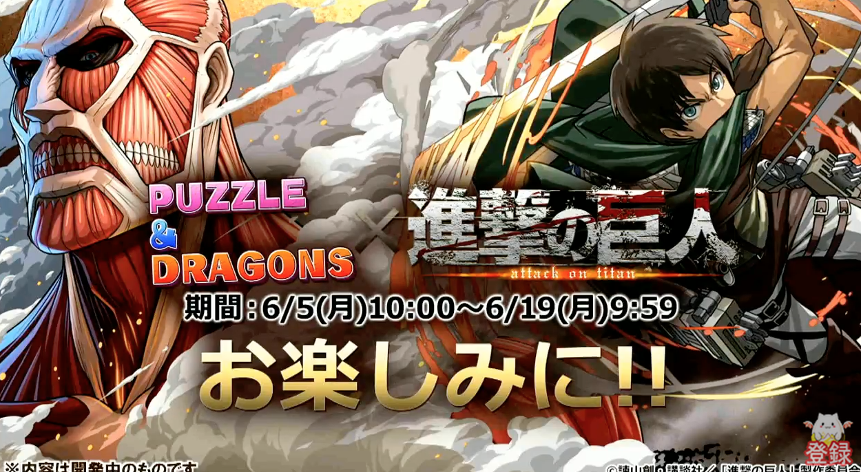 【パズドラ速報】「エレン」「リヴァイ」の究極進化分岐追加!6月5日から「進撃の巨人コラボ」第二弾決定!!の画像