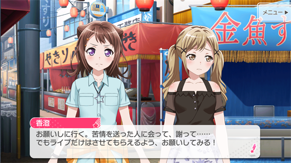 【バンドリ】バンドストーリーまとめ Poppin’ Party 19・20話の画像