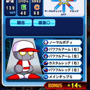 パワロボにもボーナスが付く!