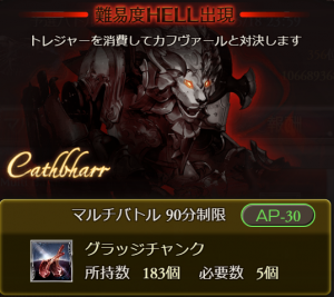 【グラブル】やはり水ゾ対策はされている?HELL90カフヴァールの行動と対策の画像