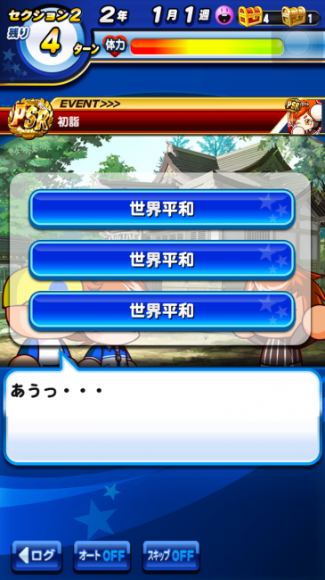 スマホゲーム　パワプロ　木場静火