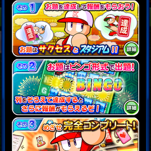 【パワプロ】ビンゴチャレンジ6開催中!初級・上級クリアでパワーストーン53個ゲット!報酬は天才の入部届やPR選択ガチャ券、ビンゴ6SRガチャ券など盛りだくさん!の画像