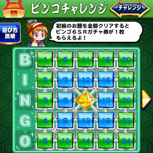 【パワプロ】ビンゴチャレンジ6初級攻略!コンプリートで報酬をゲットしよう!サクセスのお題は最短2回でクリア可能!スタジアムの難関はファウル!の画像