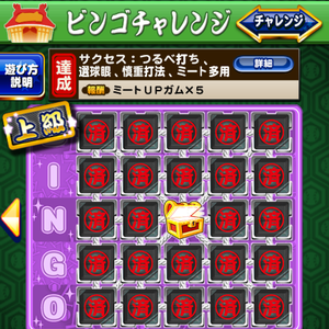 【パワプロ】ビンゴチャレンジ6上級攻略!つるべ打ちに選球眼、慎重打法、ミート多用はどのキャラで取得する?オススメなのは断然ルシファー!の画像