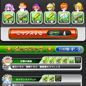 ブレインミックスでは得意練習が変更可能!