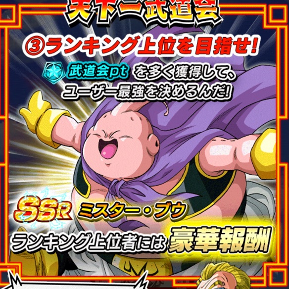 【ドッカンバトル】第19回　天下一武道会開催！　今回も超お得な報酬が盛り沢山！の画像