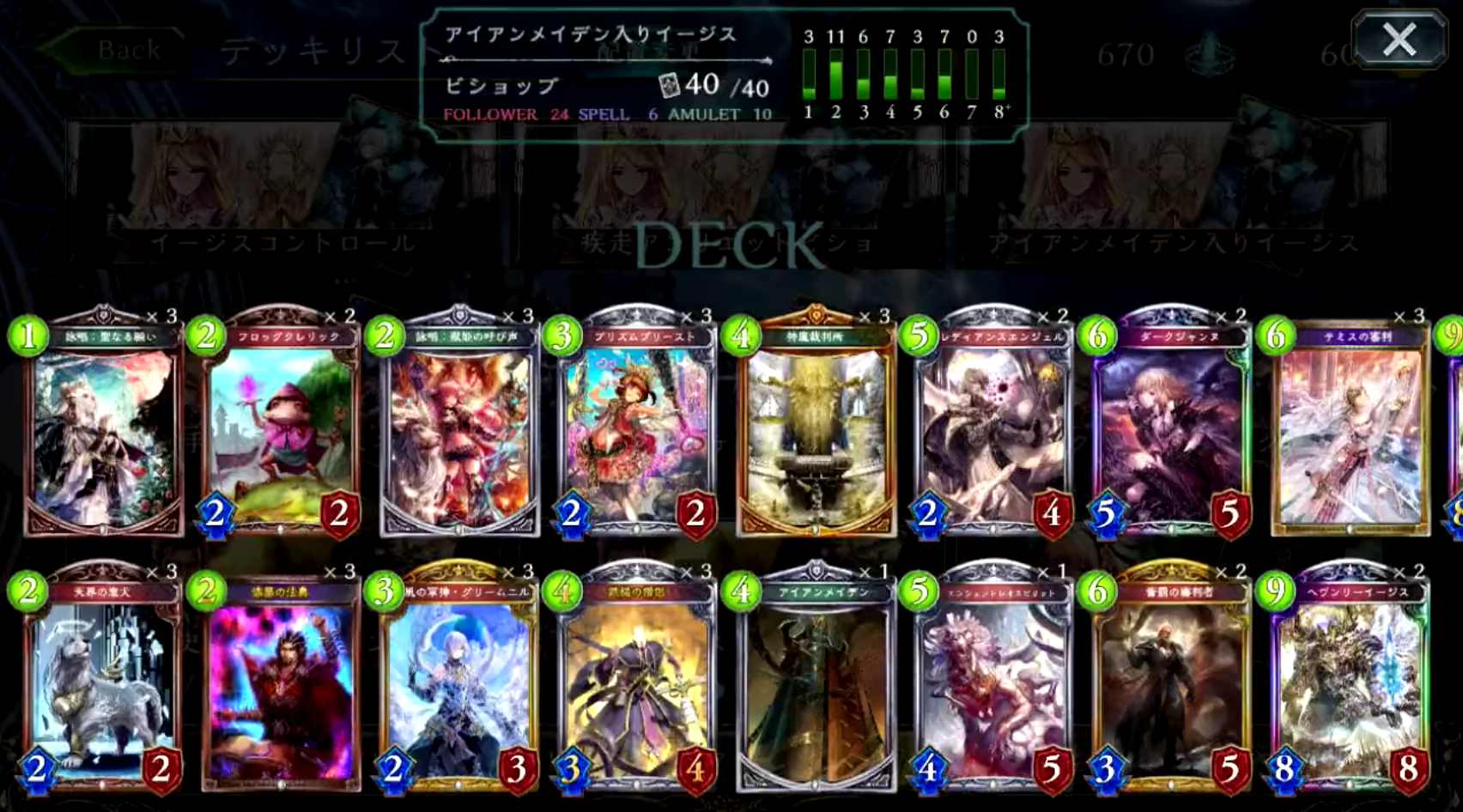 【シャドウバース（シャドバ）】「アイアンメイデン」がここまで強いとは！サーチできる1枚差しなのでデッキも圧迫せず！「アイアンイージスビショップ」【ビショップデッキ】の画像