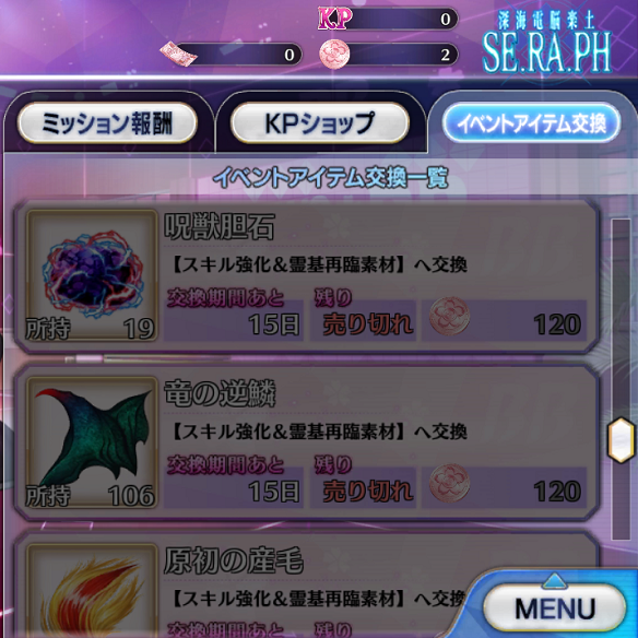 【FGO】CCCコラボイベント深海電脳楽土 SE.RA.PH アイテム交換の効率をチェックの画像