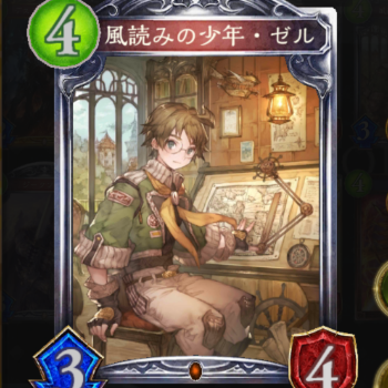 【シャドウバース】コストとステータスが上昇!?どうする?『風読みの少年・ゼル』!の画像