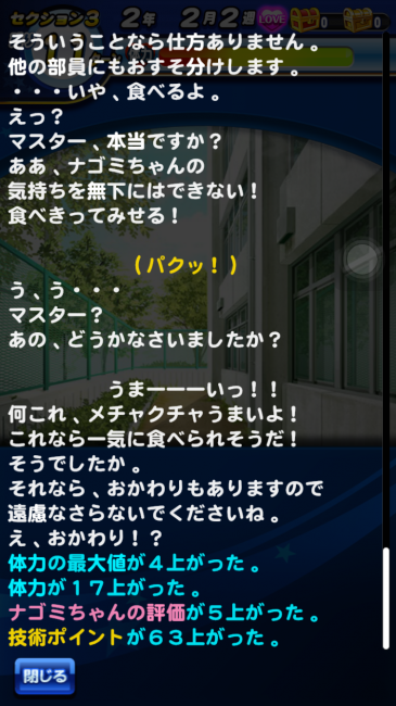 スマホゲーム　パワプロ　753