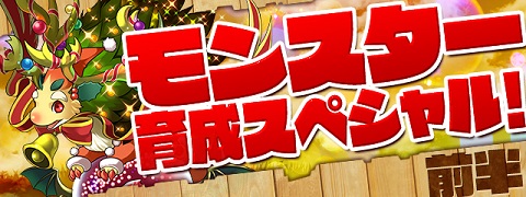 【パズドラ】百花繚乱2にノエルドラゴンが登場!!出現率は?【モンスター育成スペシャル!!(前半)】の画像