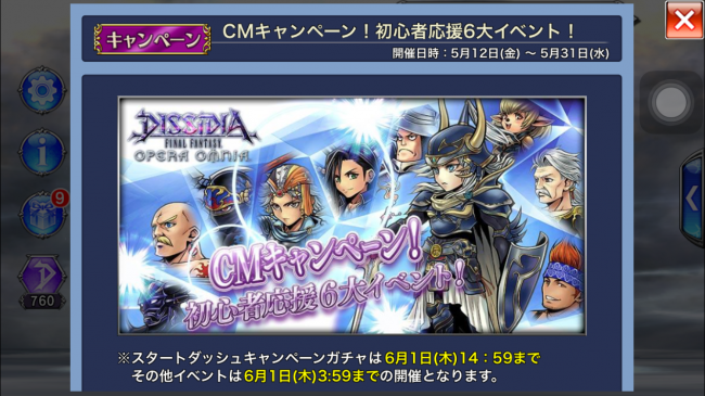 スマホゲーム　ディシディア　初心者応援