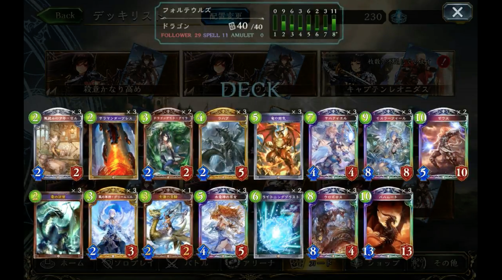 【シャドウバース（シャドバ）】テンプレにして現環境最強！生放送中にMaster17連勝した『最強ランプドラゴン』【ドラゴンデッキ】の画像