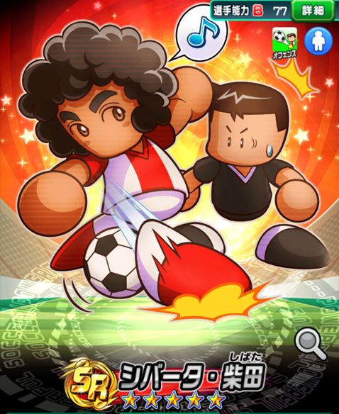 シバータ