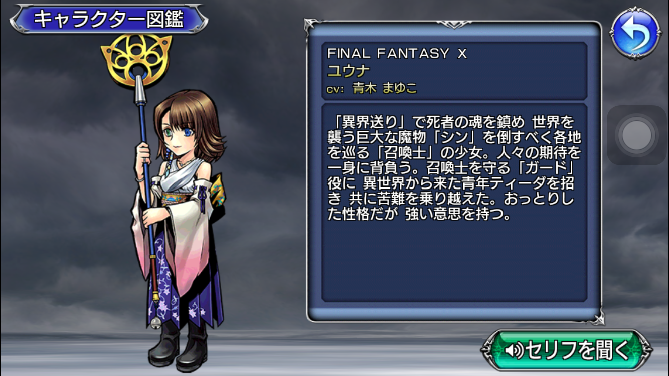 【ディシディア ファイナルファンタジー】ユウナの性能を解説!現状はほぼ対モルボル専用キャラか!専用星5装備が来れば生まれ変わる可能性もアリ!の画像
