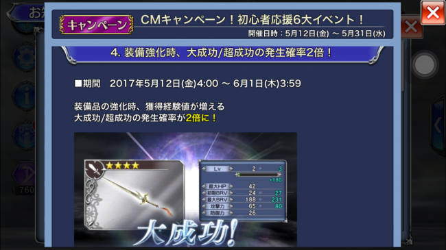 スマホゲーム　ディシディア　初心者応援