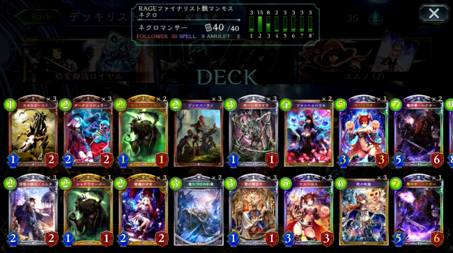 【シャドウバース（シャドバ）】RAGEファイナリストデッキ！「骸の王」と「凍りづけの巨象」入り！「ザイル式骸マンモスネクロ」【ネクロマンサーデッキ紹介】の画像
