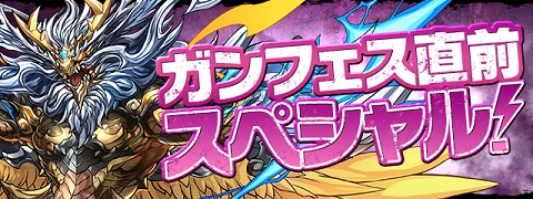 【パズドラ】ガンフェス直前スペシャル!チャレンジダンジョンレベル10攻略!!【速報/チャレダン】の画像