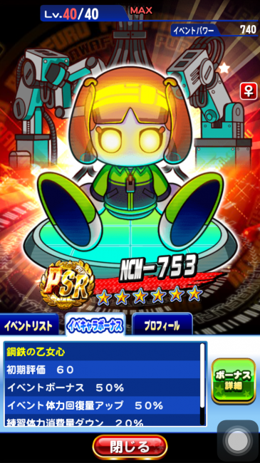 スマホゲーム　パワプロ　753