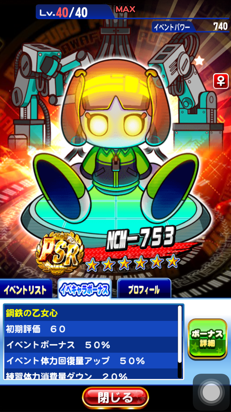 【パワプロ】新キャラNCMｰ753ことナゴミちゃんの性能を考察！野手よりは投手育成に向いてそう！技術経験点をがっつりもらおう！の画像