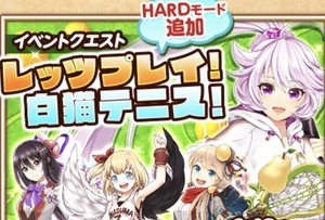 白猫プロジェクト!