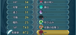 feh 英雄値