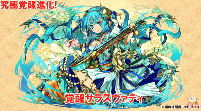 サラスヴァティ