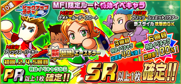【パワサカ】限定ルートの目玉キャラ!? MFI限定ルート特攻イベキャラ「テオドール・デ・フロート」は固有ボーナス持ちで超強力!!の画像