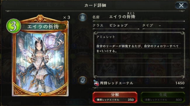 エイラの祈祷のカードステータス情報