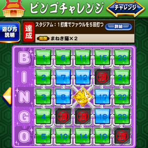 【パワプロ】ビンゴチャレンジ6攻略!ファウルを攻略しよう!初級は1打席で2回!上級では5回ファウルを打つ!バントでクリアを狙おう!チームランク下げも大事!の画像