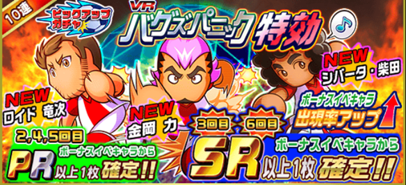 【パワサカ】新イベント『バグズパニック』特攻キャラ!! 「金岡 力」は汎用性の高さがウリ!?の画像