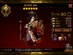 セブンナイツ 風燕