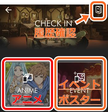 グラブルへのチェックインは簡単！メニューを選んで撮影するだけ