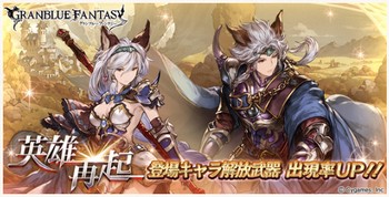 【グラブル】「スカーサハ」実装は31日以降に期待感高まる件を解説。忙しい人向け「英雄再起」情報もお届け!の画像