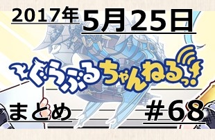 【グラブル】「シャルロッテ」が主役のイベントや6月には「デレマスコラボ」も!5月25日「ぐらぶるちゃんねるっ!」まとめ!の画像