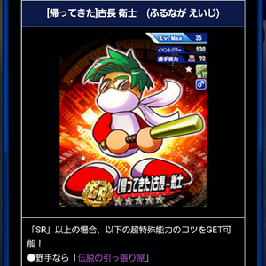 帰ってきた古長衛士!新バージョンで登場!
